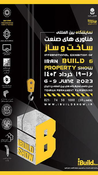 دومین نمایشگاه بین‌المللی فن‌آوری‌های صنعت ساخت و ساز